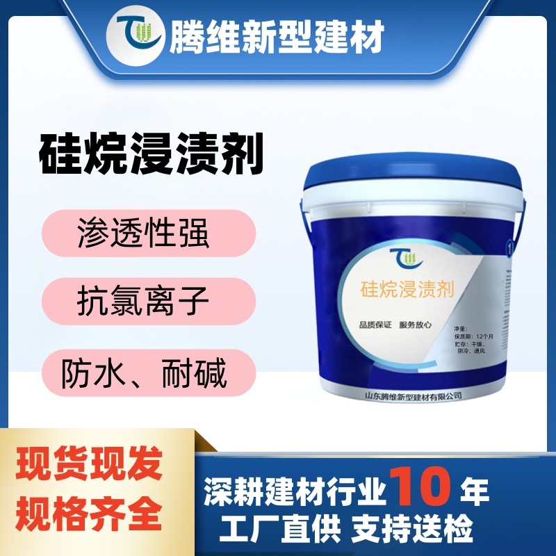 Гидрофобизатор Tengwei для бетона 20 кг