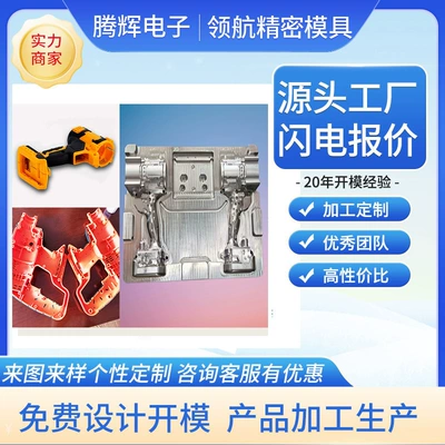 Manufacturer Mold Customization, Development and Design of Plastic Molds, Power Tools, Hot Glue Gun Mold Opening and Injection Molding Processing