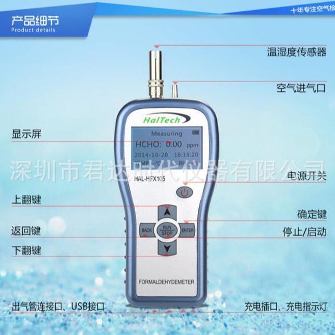 赛纳威HAL-HFX105高精度手持甲醛检测仪甲醛浓度检测仪