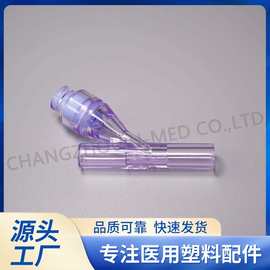 厂家直供 医疗器械配件Y型无针接头，注射件51015