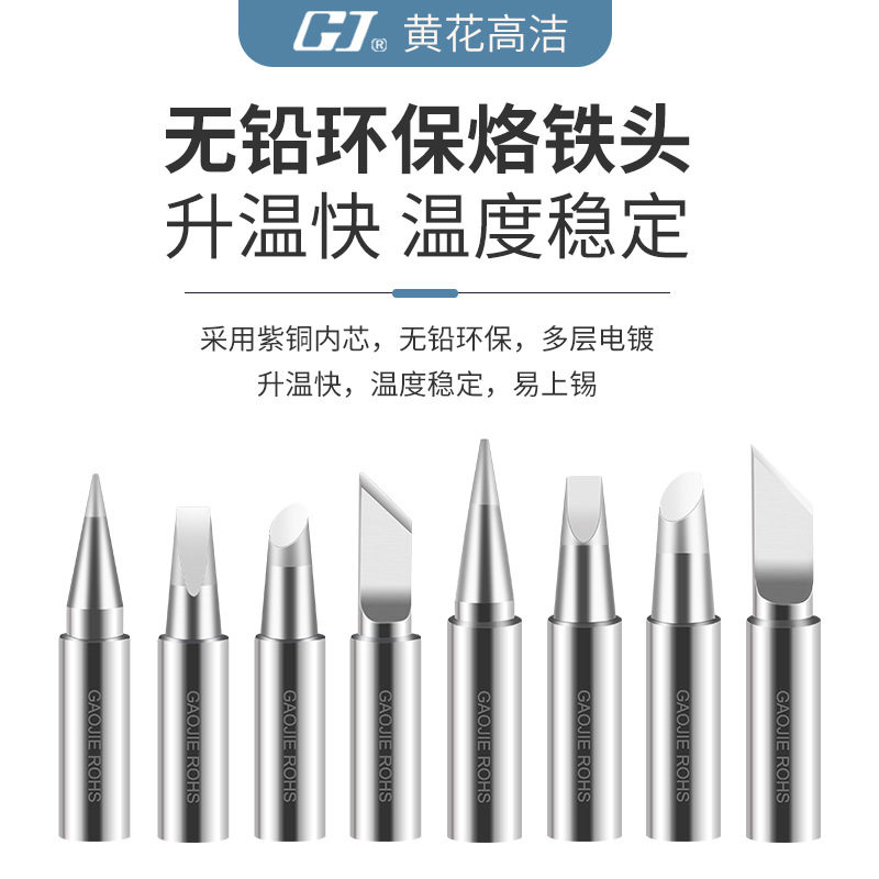 黃花EPD大功率烙鐵頭100W150W200W扁刀頭尖頭斜頭EPH馬蹄頭焊咀