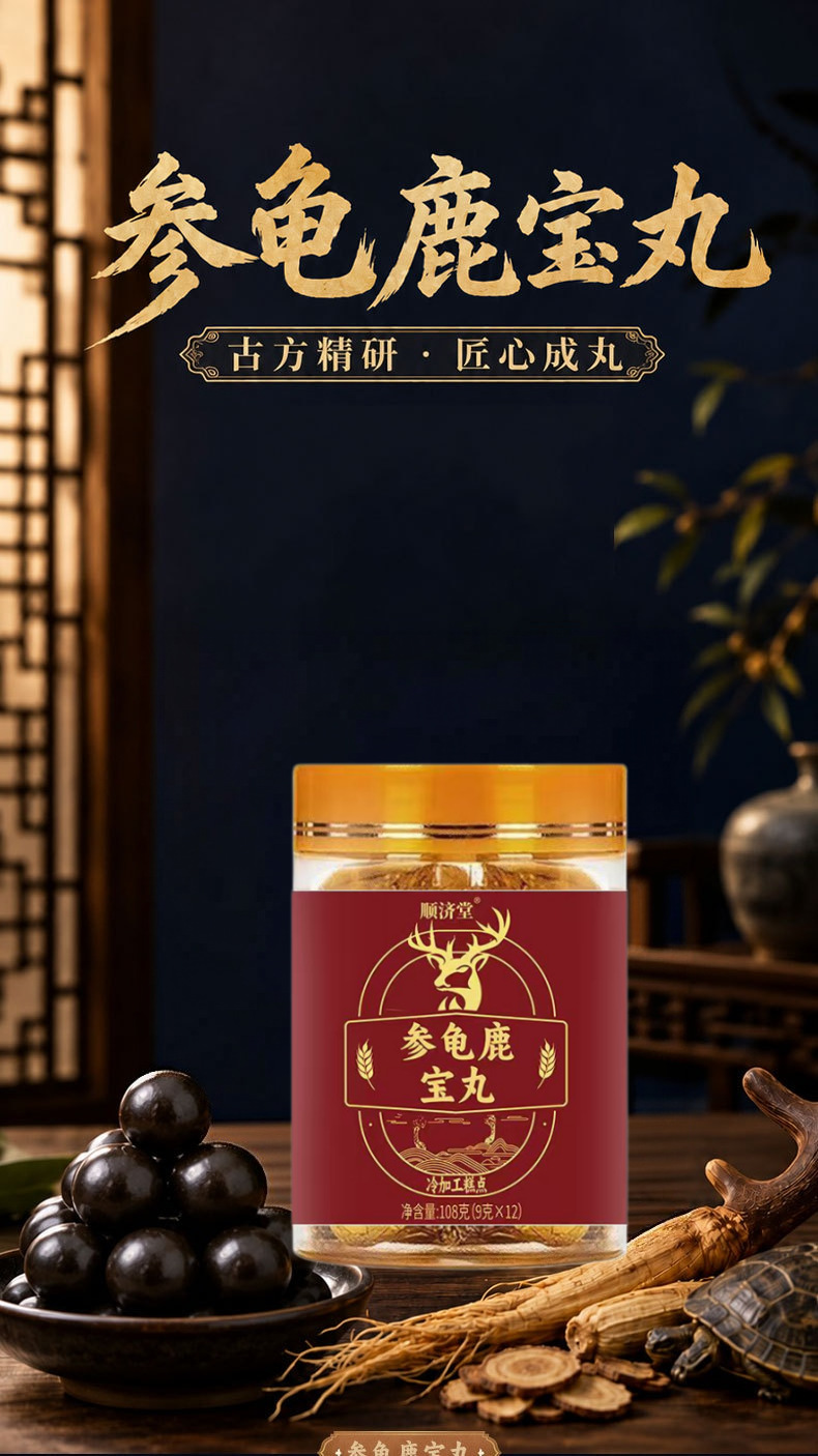 Shen Gui Lu Bao Wan Traditional Herbal Wellness Pills 108g Nourishing TCM Formula key features