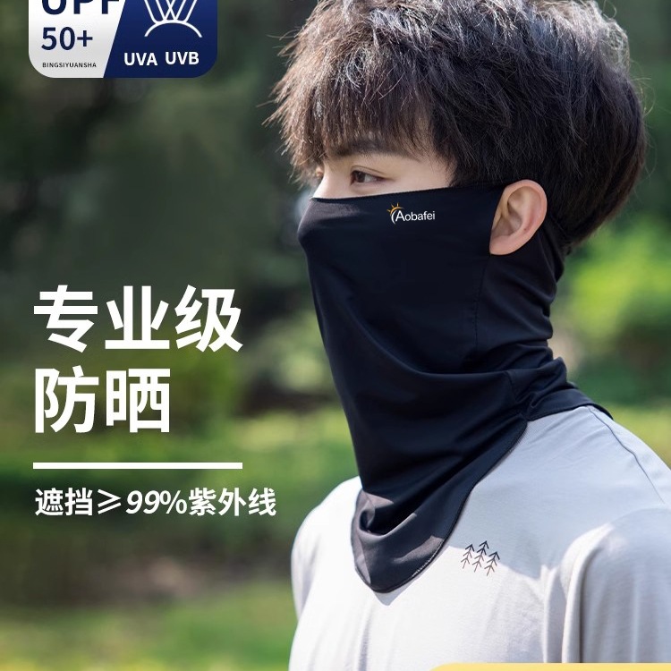 防晒面罩男口罩冰丝面巾遮阳遮全脸脖套骑行围脖外卖防紫外线夏季