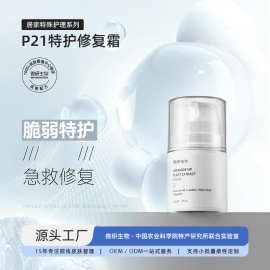 OEM定制 定制特护修复霜脆弱特护急救修复霜特殊项目后推荐