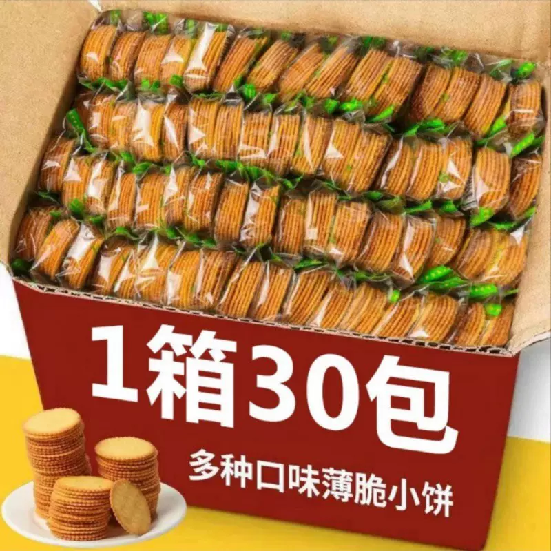 香葱王薄脆饼干蛋黄味散装薄片小饼干早餐休闲零食品一整箱批发