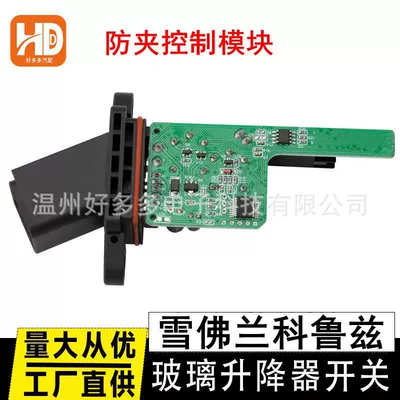 Suitable for Chevrolet Cruze Glass Regulator Motor Assembly, Window Electric Motor Anti-Pinch Control Module