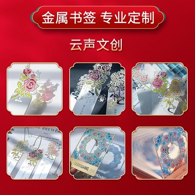 中国风金属书签定制logo创意镂空精美文创城市纪念礼品古风书签|undefined