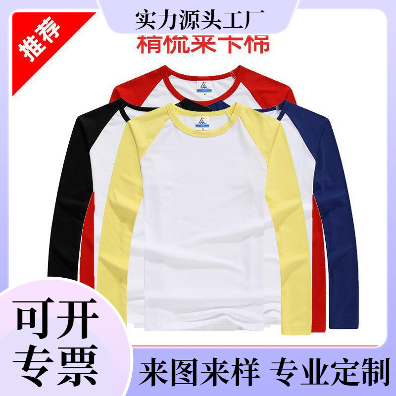 Lycra cotton men's raglan long sleeve solid color blank round neck T-shirt spring and autumn men's base advertising shirt T-shirt wholesale