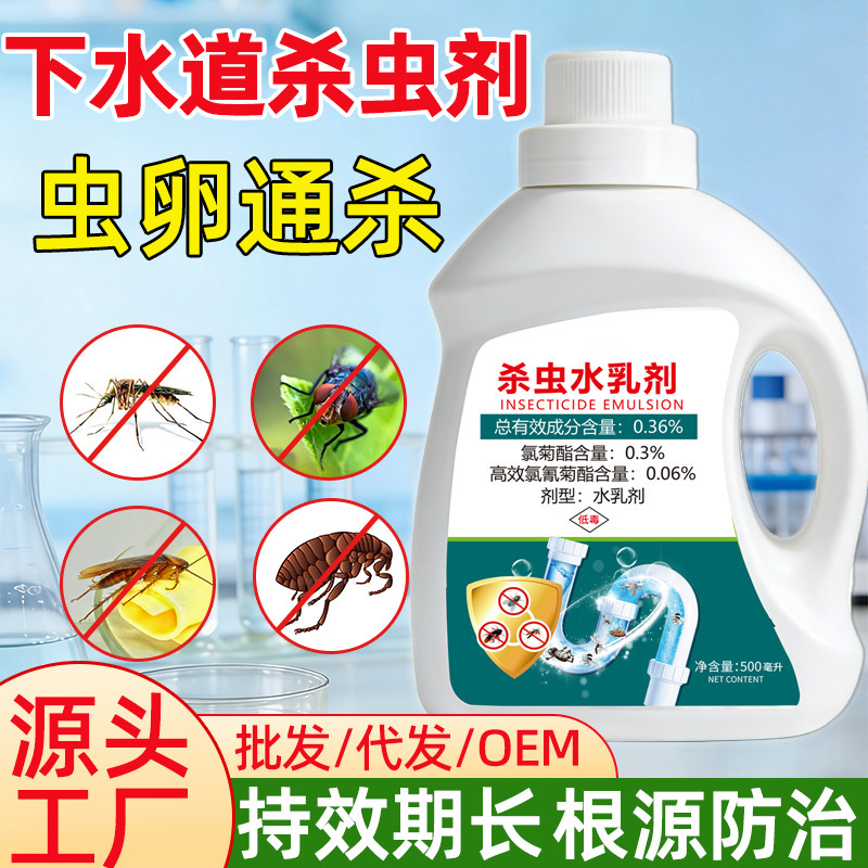 Sewer Insecticide 500ml Insecticide Emulsion for Household Use Indoor Cockroaches Ants Fleas Mosquito and Fly Repellent Bathroom