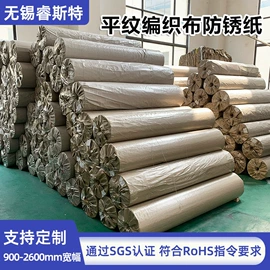 防锈纸;其他工业用纸