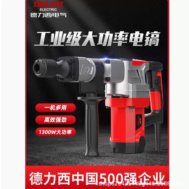 德力西重型单用轻型电镐大功率工业级拆墙水电安装混凝土开槽锤搞