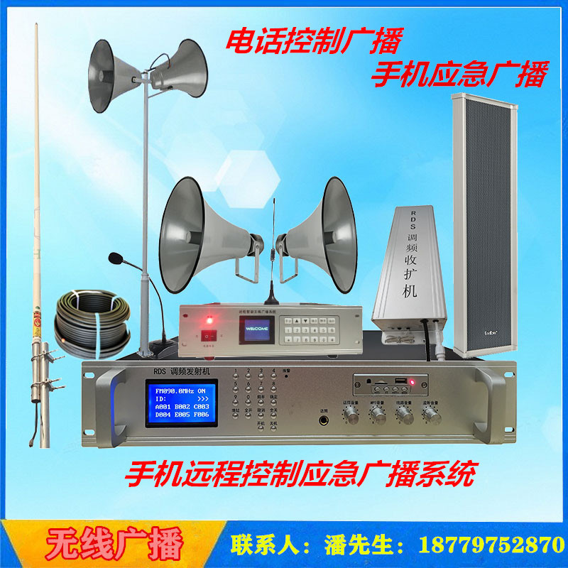 Telephone GSM Remote Control mobile phone Meet an emergency wireless FM Radio broadcast Transmitter Receiver Sound column Big Horn