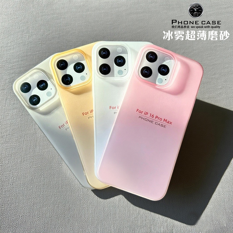冰雾PC磨砂夏天17Promax苹果17手机壳16Pro套16Promax保护套适用