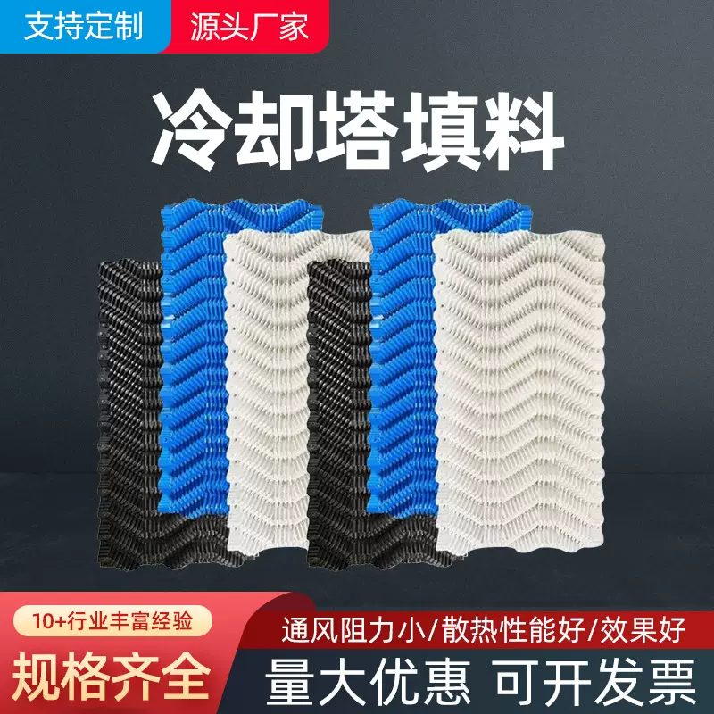 冷却塔填料改性PVC/PP方形圆形S波纹W型塔填充料凉水散热耐高温