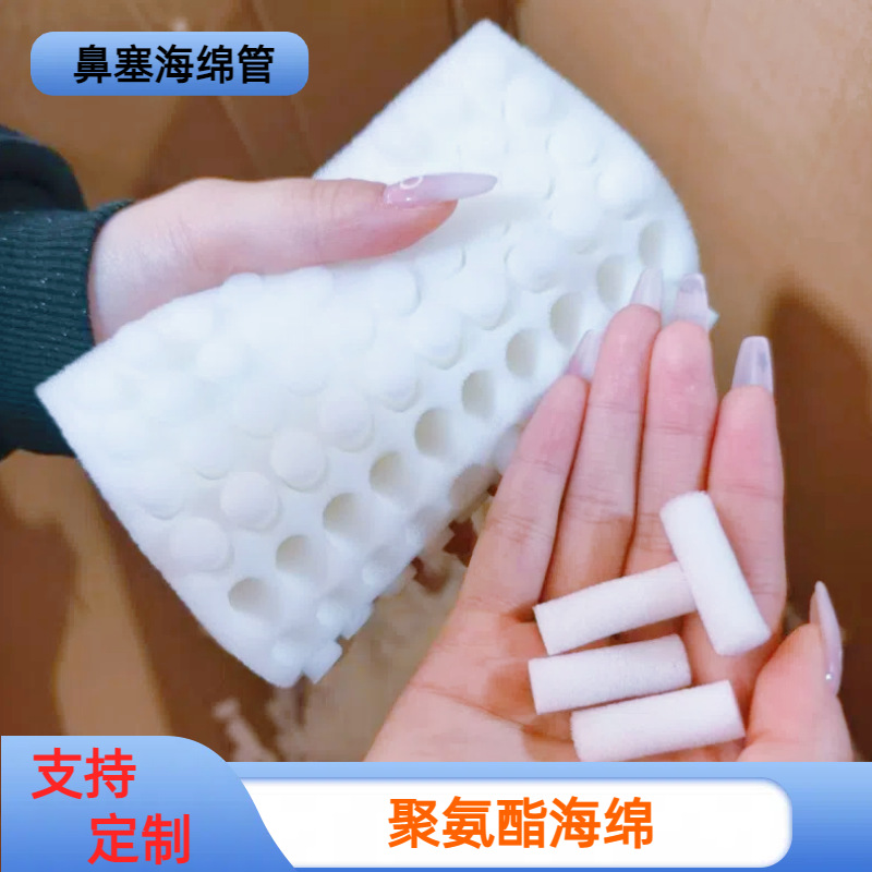 鼻塞海绵管实心空心海绵柱焊工鼻罩鼻孔防尘透气一次性过滤海绵