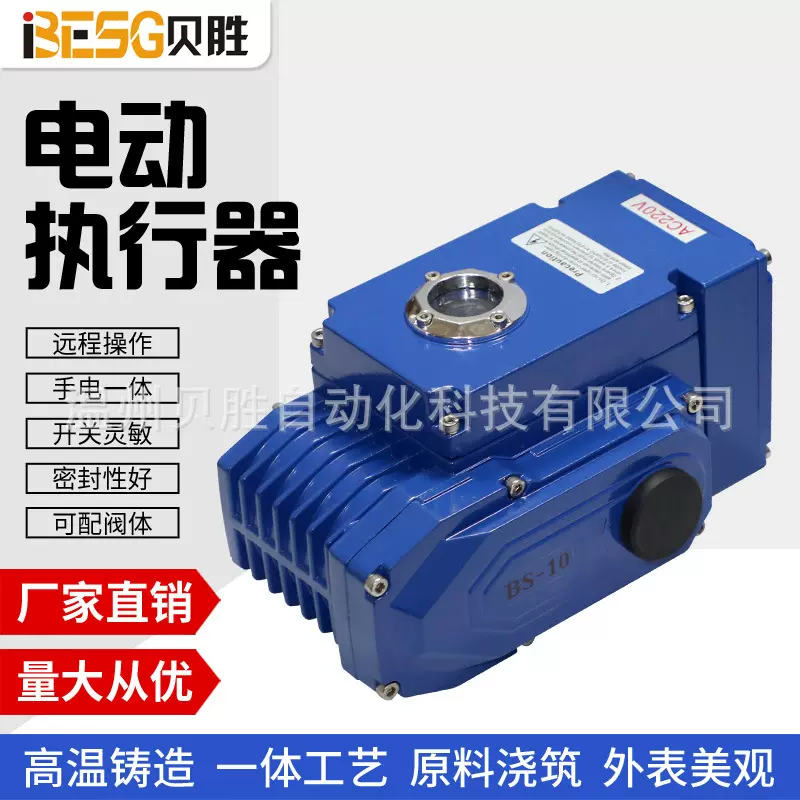 贝胜小型电动执行器智能一块板控制阀门行程自动化执行机构蝶阀