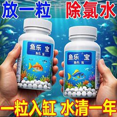 魚楽宝金魚鉢水質安定剤浄水剤水道水塩素除去魚硝化細菌日焼け防止水閉水シート