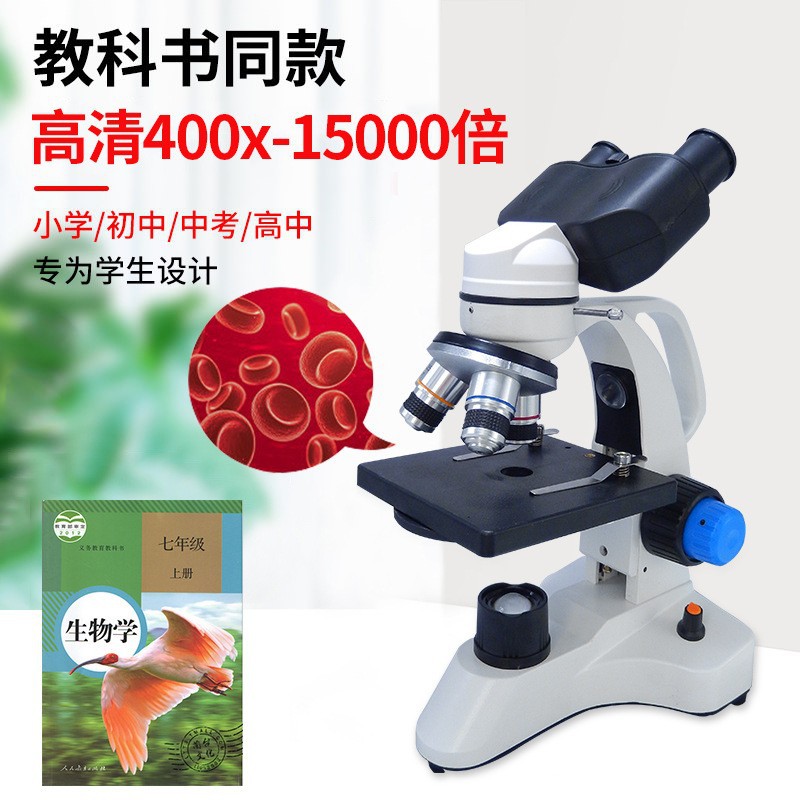 现货系生物实验儿童单目双目光学中小学生显微镜科普教学厂家批发