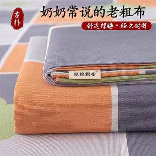 Cotton and Linen Three-piece Cotton Student Dormitory Cotton Coarse Cloth Thickened Old Linen 100 Bed Sheet