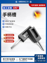 ʯī�ێ��ֱ�ʯī�Ͳ۷��C�Ͳ�ģ�߮��θ߼��L�l��l�A��ģ��