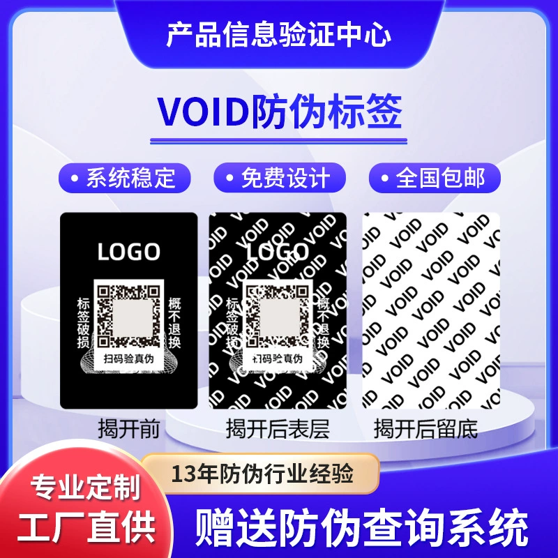 Этикетка против подделки VOID, одноразовая этикетка для раздержания дна, антиподделка, уплотнительная наклейка для продукта, этикетка против несанкционированного доступа