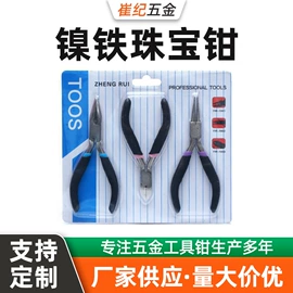 尖嘴钳;其他钳类工具;斜口钳