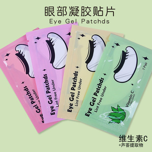 Grafting eyelash isolation paste skin-friendly hydrogel eyelash eye mask 50 pairs/box V-shaped U-shaped gap
