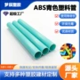 保护挤出彩色abs硬管