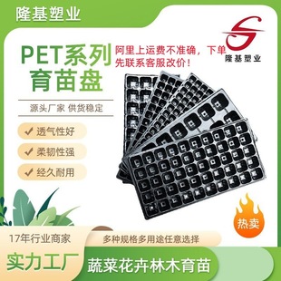 PET plug tray manufacturers directly supply vegetables and flowers planting cuttings 32 holes 72 holes 98 holes 105 holes seedling tray wholesale