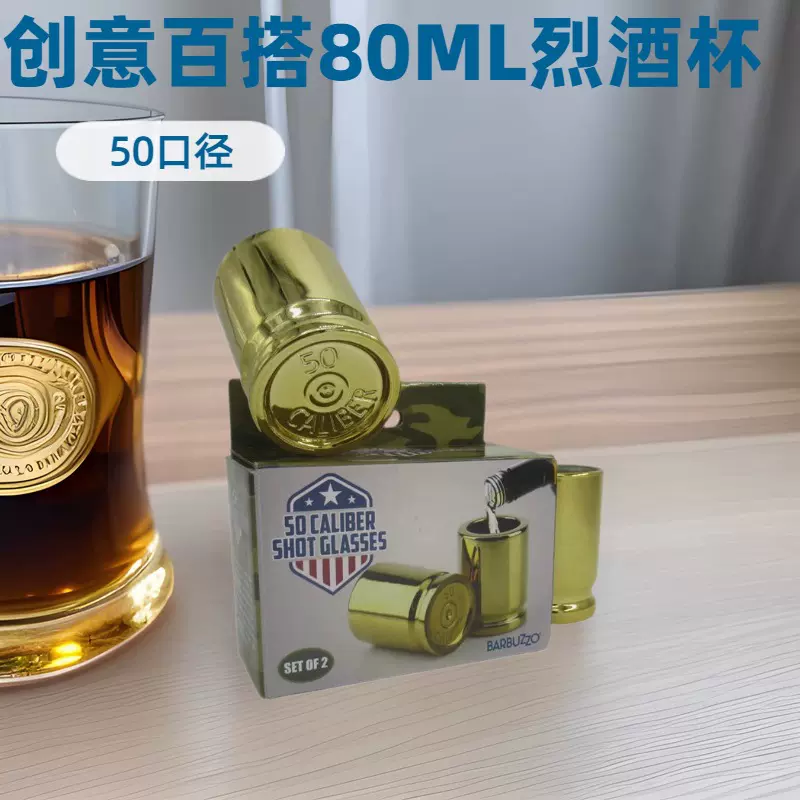 热销创意电镀高仿50口径子弹派对杯生日杯  80ML户外烈酒杯彩盒装