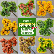 桦树叶仿真榕树叶假树枝叶子塑料绿叶绿植物装饰饭店室内工程造景