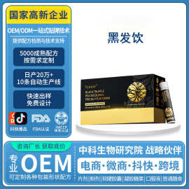 跨境德国原装黑发饮低聚果糖豌豆肽粉桑葚粉刺梨粉口服液跨境定制