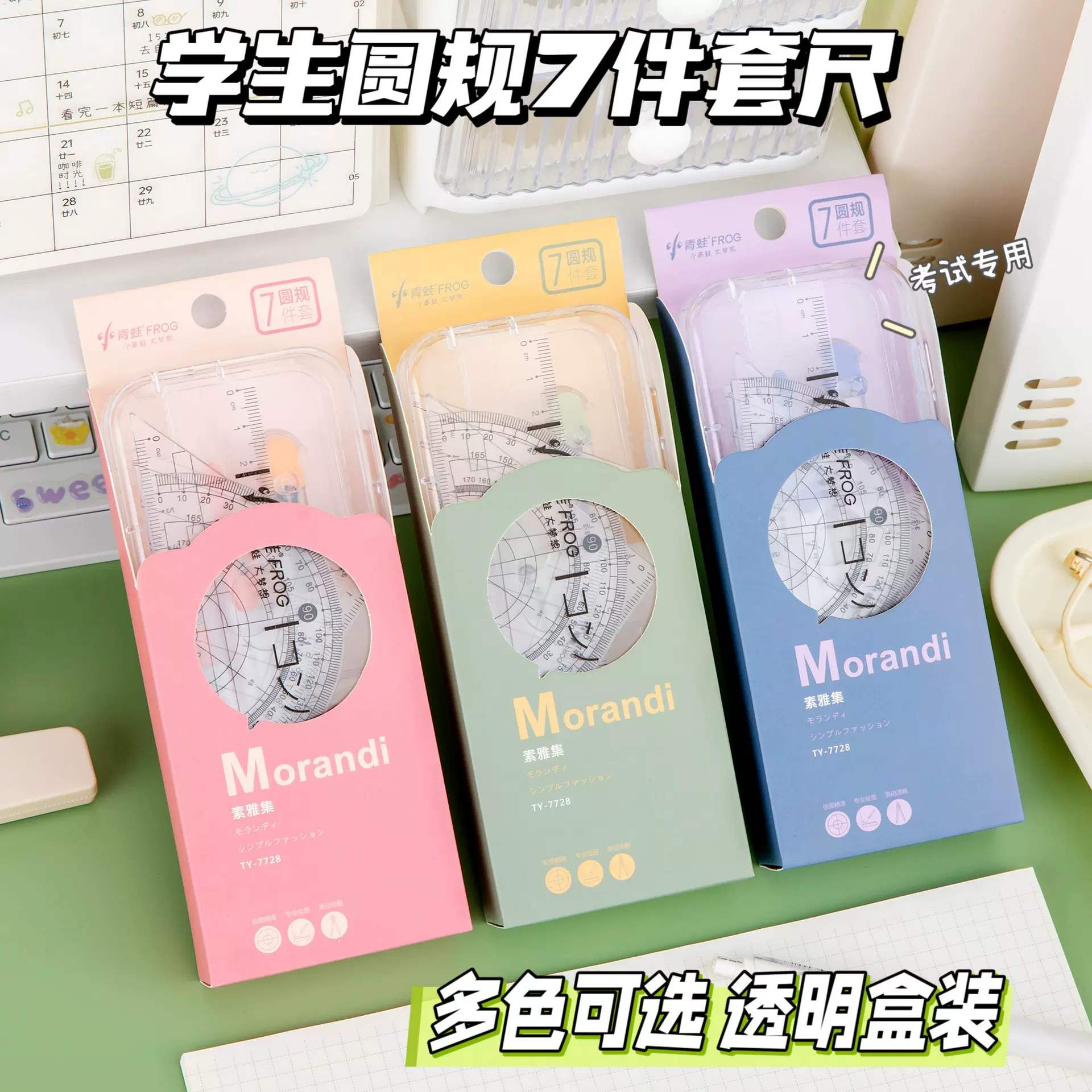 莫兰迪色圆规套装学生奖品多功能圆规七件套文具用品绘图测量圆规