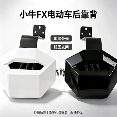 Suitable for the New Wind: Electric car rear backrest