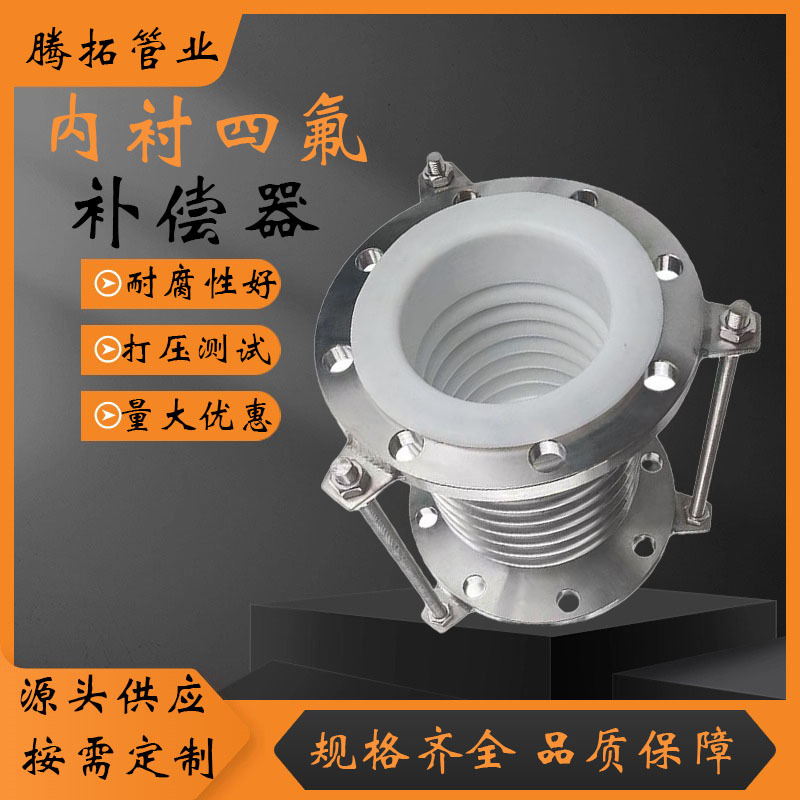 衬四氟补偿器 304不锈钢波纹补偿器内衬四氟伸缩节PTFE拉杆膨胀节