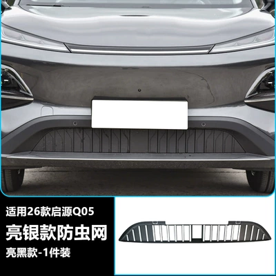 Automobile anti-insect net Changan Qiyuan Q05 Front Grille - qiyuan-q05-bright-silver-model-insect-net-matte-black