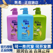 【严选批发】正品飘柔洗发水1KG兰花长效清爽去屑洗发露