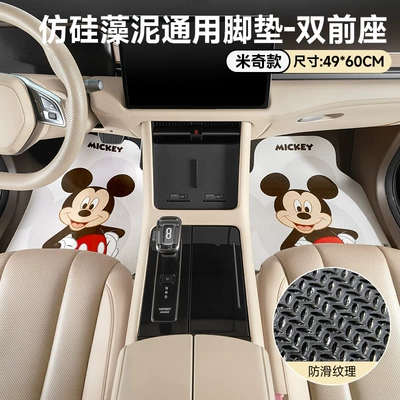 Universal Foot Pad | and Wear-Resistant - mickey-style-thick-imitation-diatom-mud-universal-foot-pads-for-both-front-seats