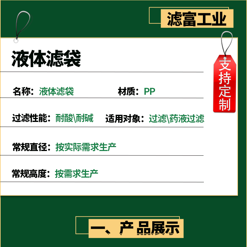 液体滤袋详情页面,最新_01