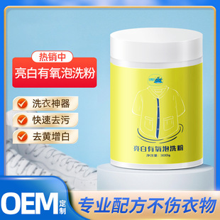 Aerobic Washing Powder for Clothes Cleaning, Stain Removal, De-Yellowing, Color Protection, Mildew Prevention, Laundry Bubble Powder, Color Protection and Antibacterial