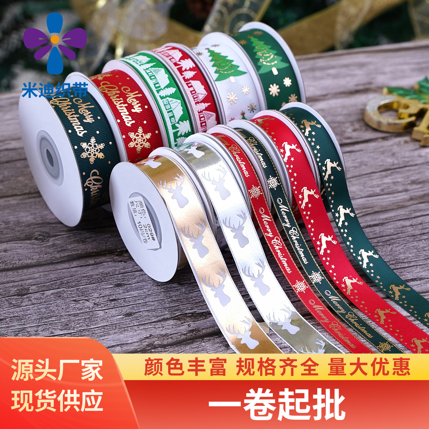 Factory Christmas Ribbon Double-Sided Threaded Ribbon Gift Gift Packaging Decoration Fabric Ribbon Christmas Supplementary Materials DIY
