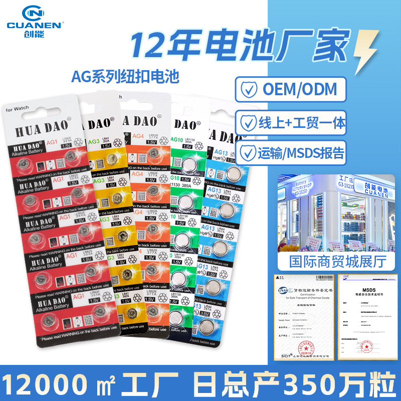 批发AG13AG10AG3电子碱性LR1130LR41小夜灯钮扣电池 LR44纽扣电池