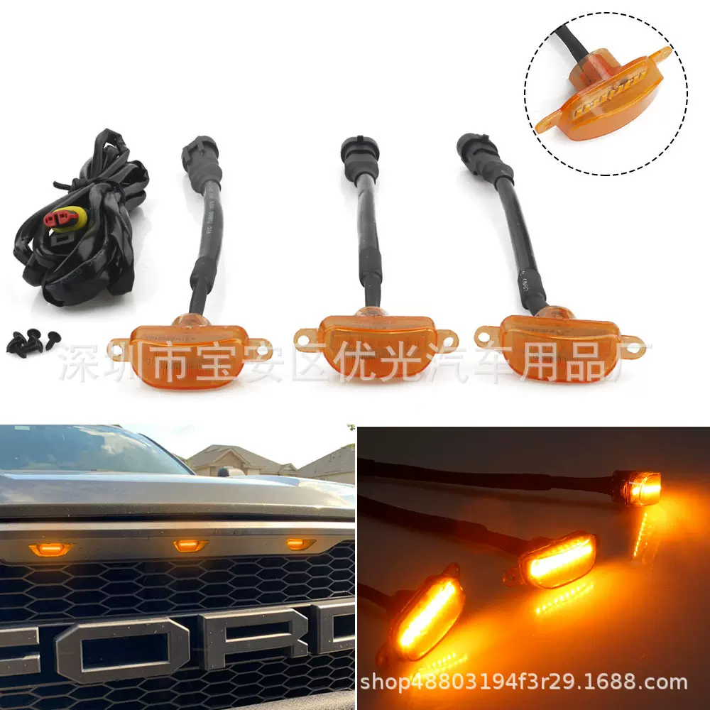 F150猛禽中网小黄灯日行灯 适用福特F250 F350皮卡公羊汽车中网灯
