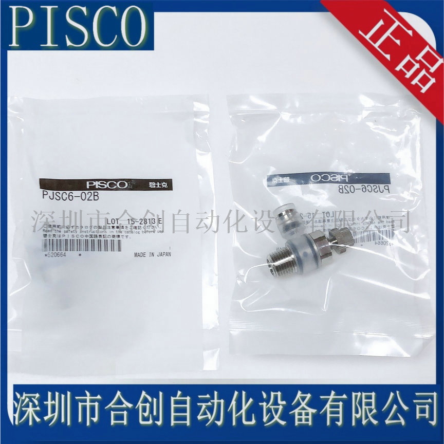 PJSC6-01A 02B PJSC6-03 PJSC6-M5B日本PISCO 调速阀PP节流阀接头