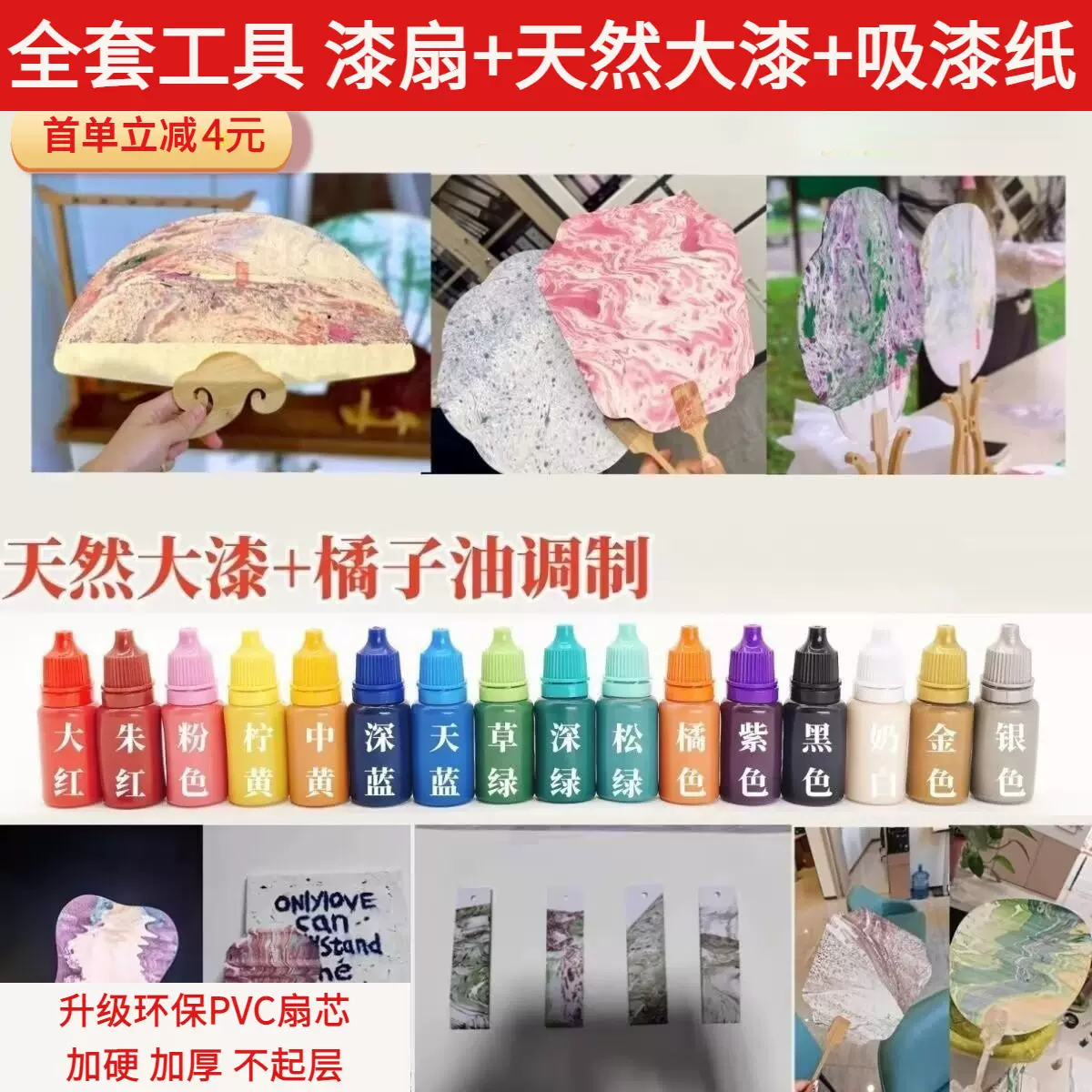 漂漆扇专用材料包天然大漆颜料吸漆纸漂漆扇非遗材料diy工具批发