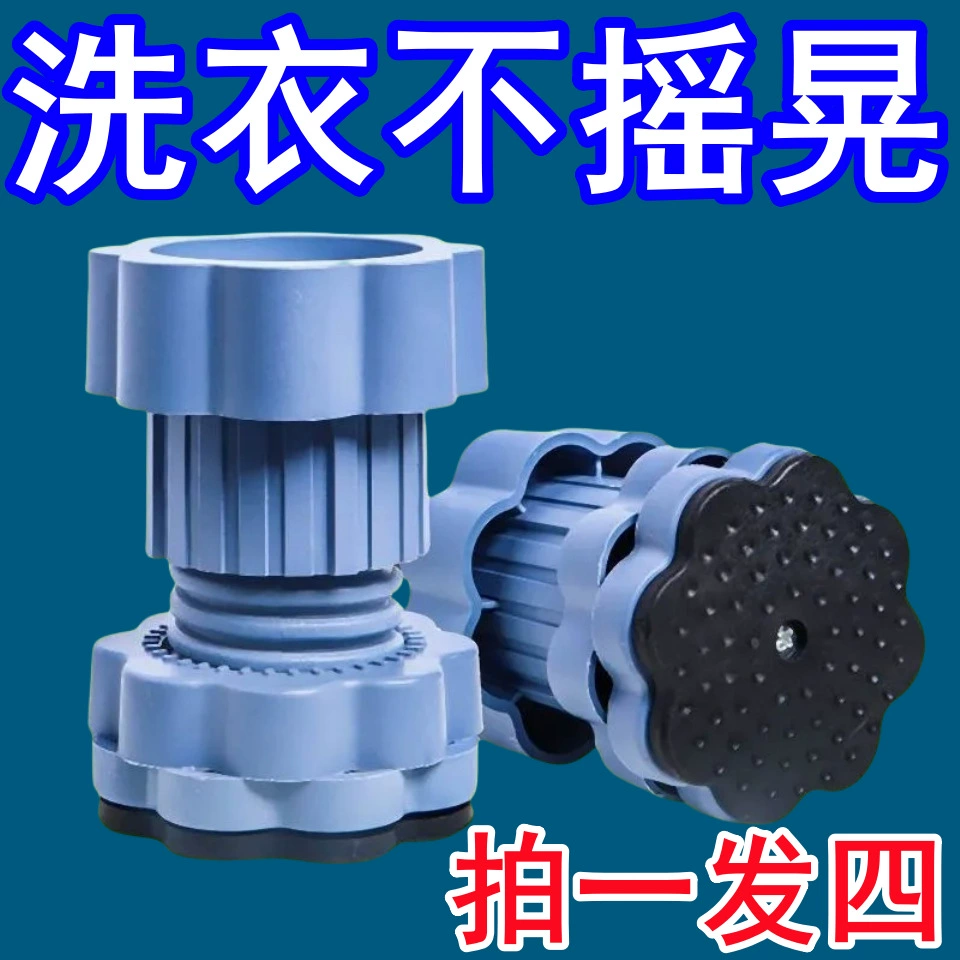 Многофункциональные регулируемые по высоте подушечки для ног, амортизирующие противоскользящие подушечки для ног стола, мебель для холодильника, устойчивая основа для стиральной машины, универсальная