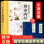 漫画讲透黄帝内经正版彩图无障碍阅读中医四大名著经典图解黄帝内