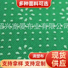 厂家供应华达呢滴塑布，梅花点塑布，鞋底防滑布，厂家滴塑。
