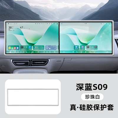 for Deep Blue S09S07L06L07S05Sl03: Other Automotive Interior Supplies - dark-blue-s09-pearl-white-integrated-screen-navigation-silicone-case