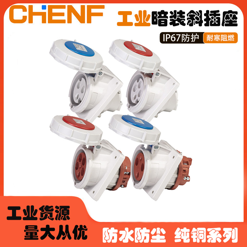 防水工业暗装斜插插座对接电源连接器3/5p大功率公母航空检修插头